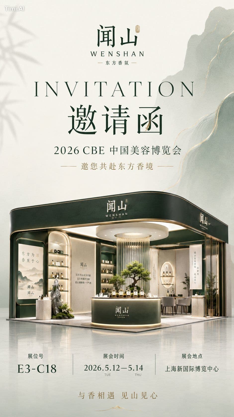【可替换信息】
品牌名:【品牌名】
英文名:【英文名】
行业:【香氛 / 护肤 / 医美 / 茶饮 / 宠物 / 家居