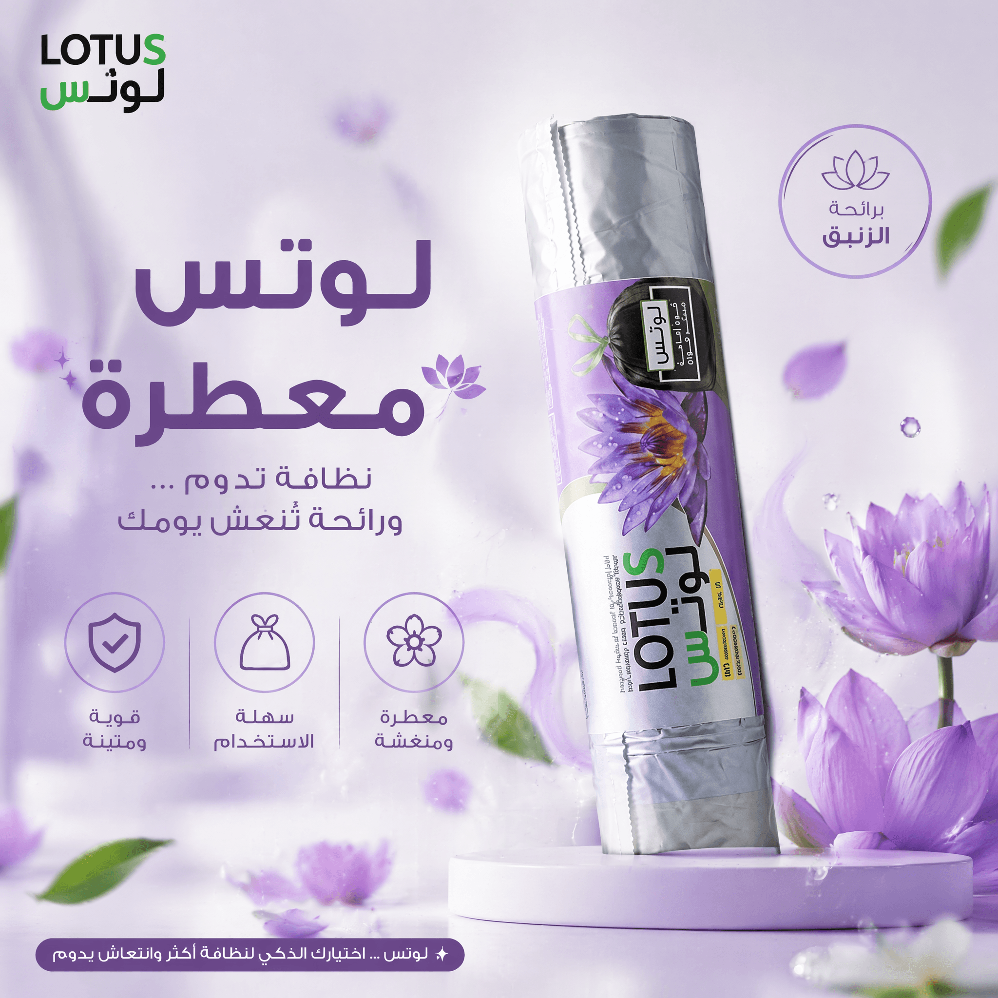 تصميم سوشيال ميديا احترافي يعكس انها معطرة