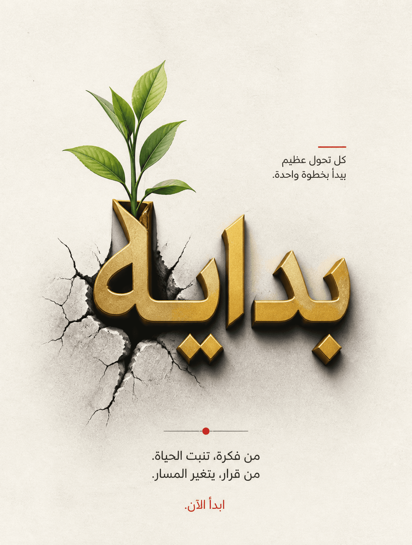 برومبت بوستر تايبوغرافيا مفاهيميالمفهوم / الكلمة: كلمة "بداي