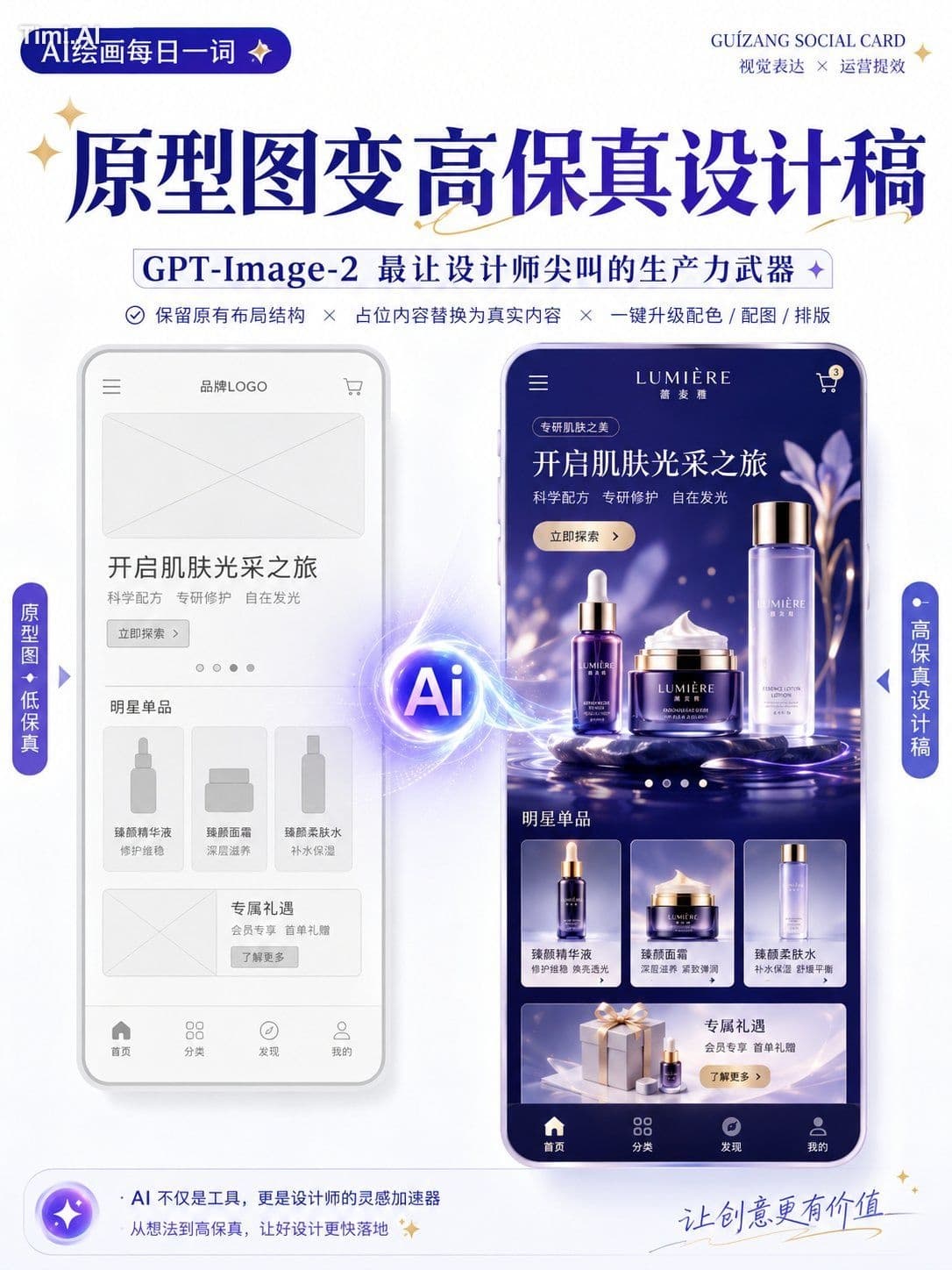以上传的线框图 / 原型图为参考,生成一张高保真设计稿。
设计类型:【运营活动页 / App界面 / H5页面 / 电