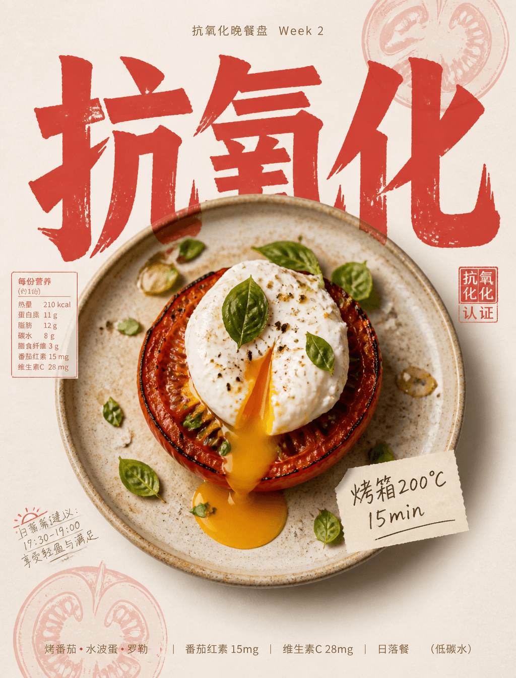 { "SUBJECT": "一只烤至微焦的番茄,对半切开,水波蛋置于其上,蛋黄半流", "SUBJECT_ACTIO