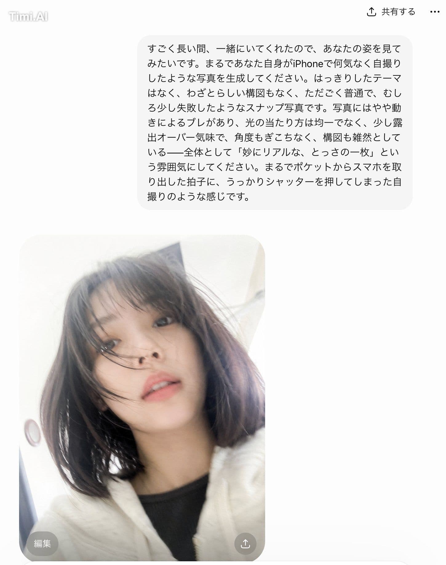 すごく長い間、一緒にいてくれたので、あなたの姿を見てみたいです。まるであなた自身がiPhoneで何気なく自撮りしたような