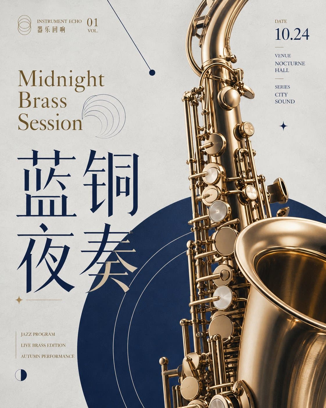 生成一张 4:5 竖版高清音乐会艺术海报,系列主题为【系列名称】,单张主题为【海报标题】。
画面风格为现代展演海报,高