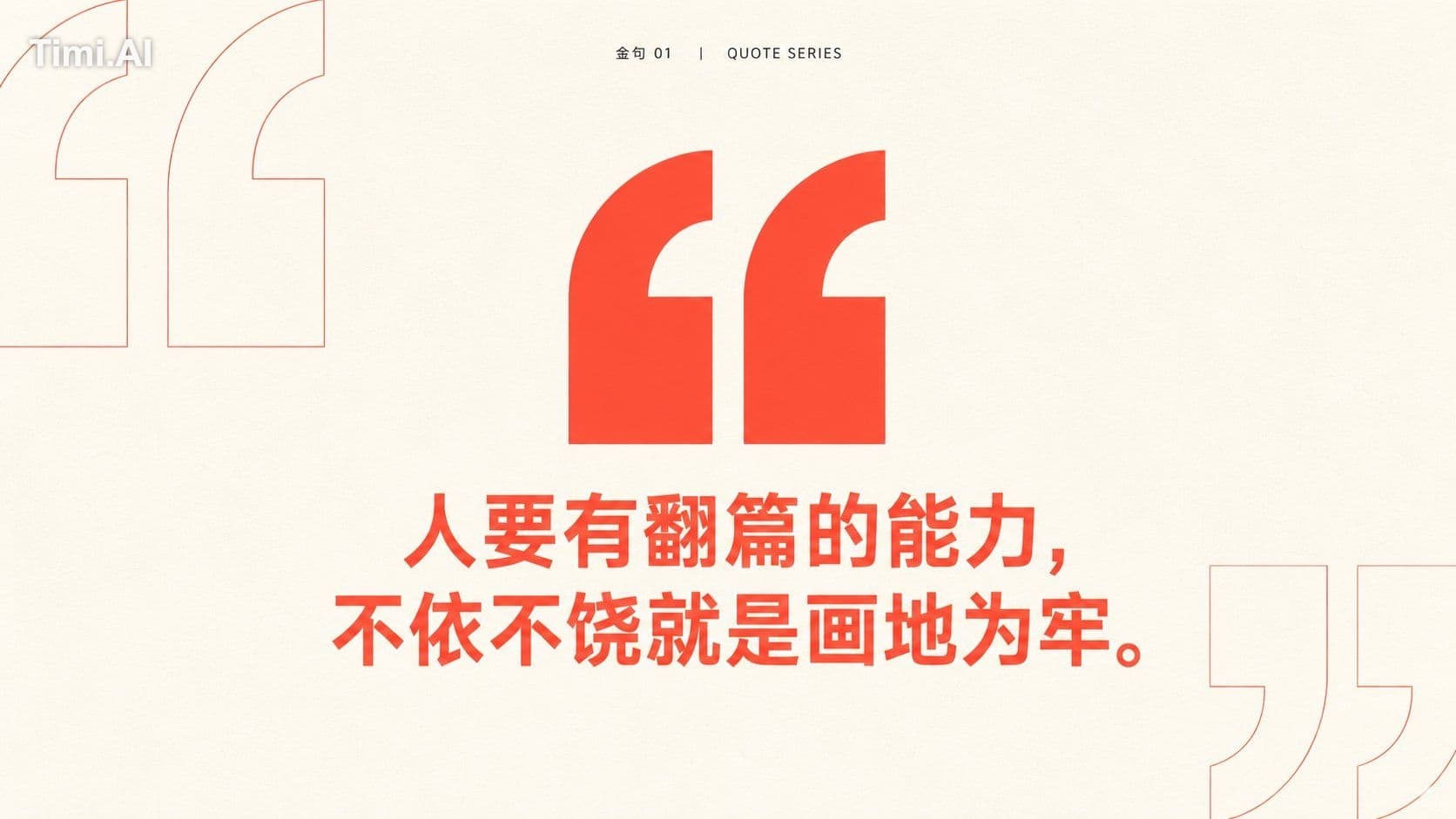 @创建图片 
围绕任意主题对象生成一张极简信息视觉：画面以大面积明亮干净的浅色底场建立通风感，表面带极细纸纤维颗粒，但整