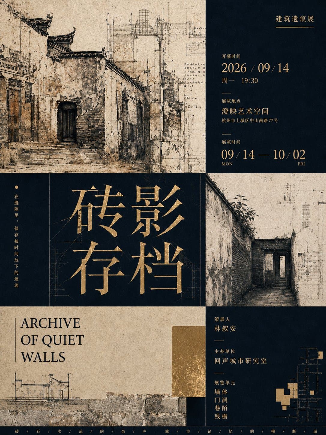【主题】几何拼贴式策展海报  
【中文主标题】自定义  
【英文副标题】自定义  
【视觉关键词】几何分区 / 艺术图像