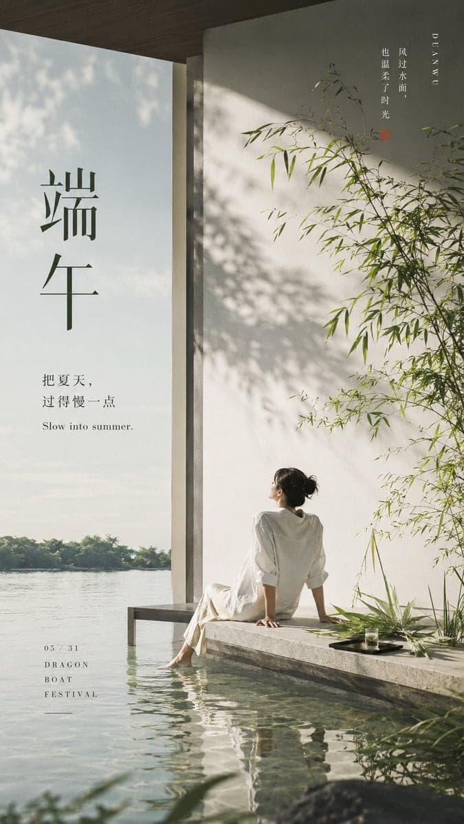生成一张 9:16 竖版高级海报,主题为「端午」,但必须彻底跳出传统节日海报框架。不要做粽子、卡通龙舟、红金喜庆、祥云边