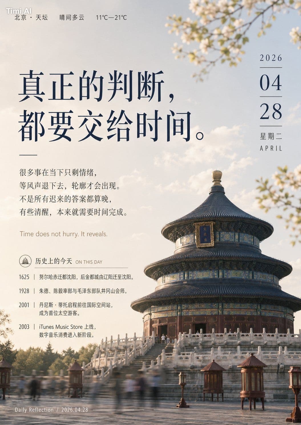 请生成一张高完成度的「日签海报 / 每日一句 / 历史上的今天」图片。

这不是普通鸡汤图，不是信息堆砌图，也不是廉价模