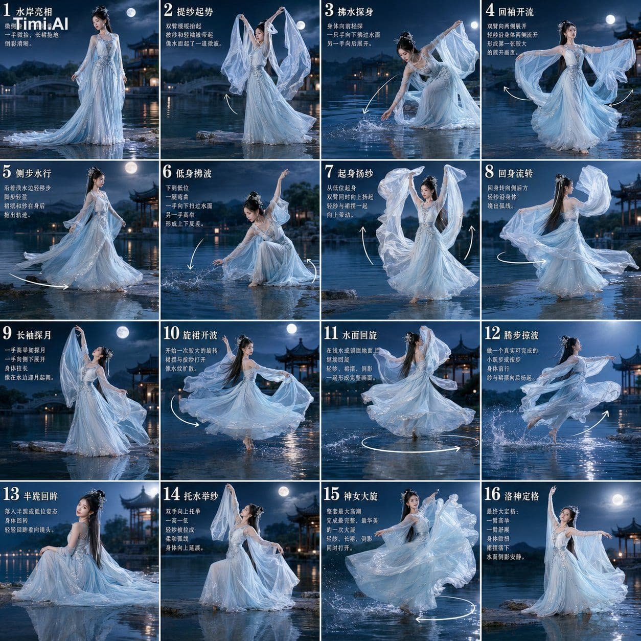 请创作一张高完成度、超高清、清晰通透、写实唯美的「洛神水舞 / 水中神女舞 · 16宫格分镜图」。
【整体定位】
这不