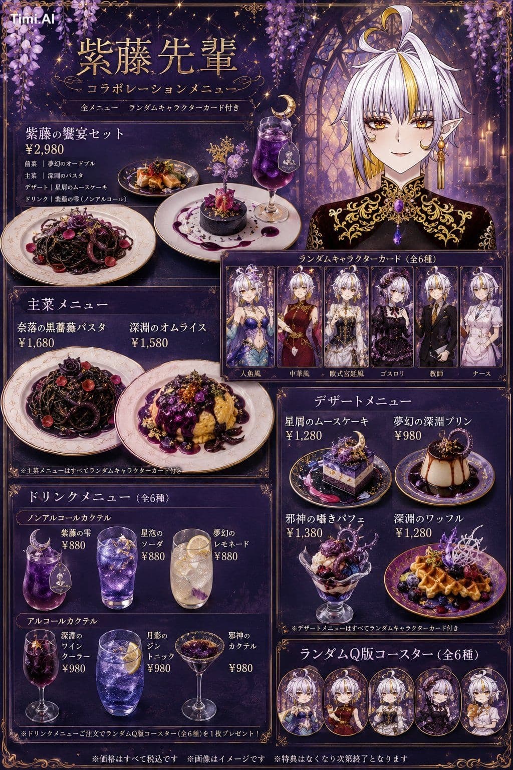 整體版面為人物主題咖啡廳風格,畫面精緻華麗、清晰、高解析度、印刷級品質。
版面設計採用:
根據人物角色的配色製作餐點
